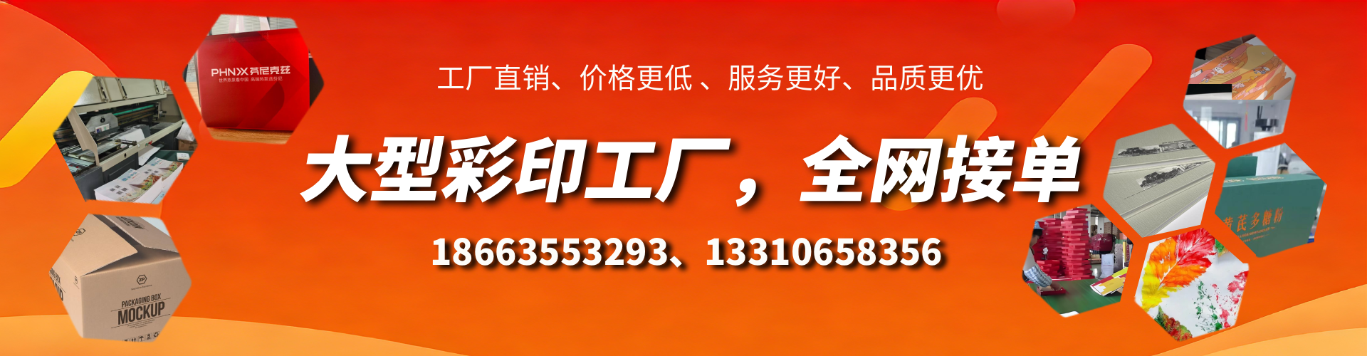 通化彩印刷刷厂家